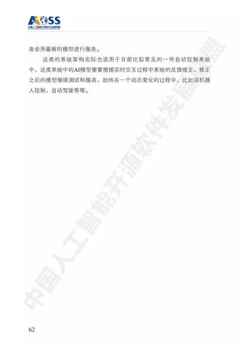 AOSS與中國人工智能開源軟件發(fā)展白皮書 人工智能應(yīng)用軟件開發(fā)的新紀元